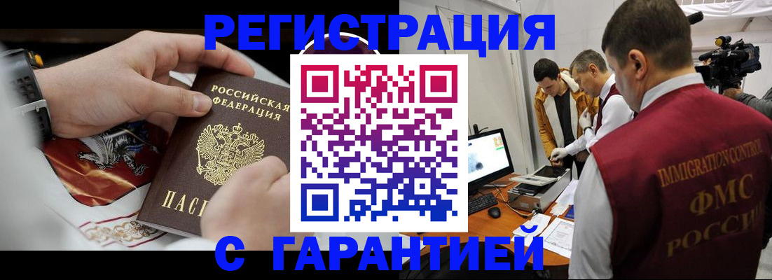 временная регистрация для всех в Южно-Сахалинске