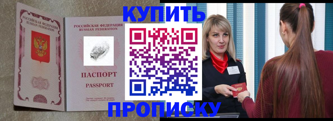 прописка паспорт в Южно-Сахалинске