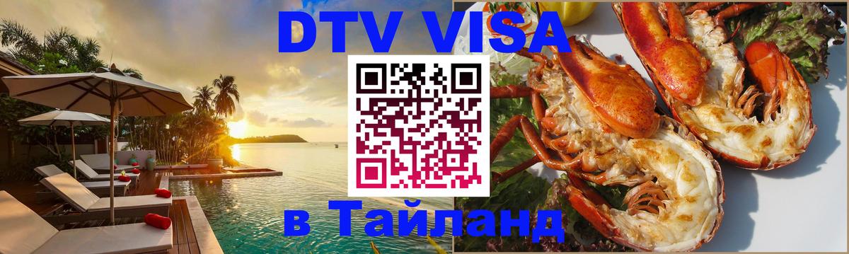 Оформление DTV визы под ключ: стоимость и тарифы, только загранпаспорт - Южно-Сахалинск  20.11.2025 